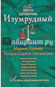 Изумрудный