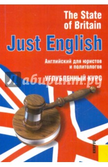 Just English. The State of Britain английский для юристов и политологов углубленный курс