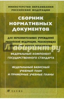 Сборник нормативных документов