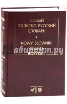 Новый польско-русский словарь
