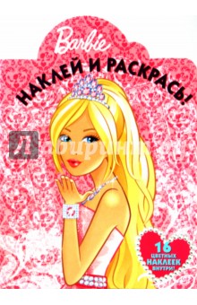 Наклей и раскрась "Барби" (№ 1023)