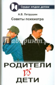 Родители vs Дети: советы психиатра