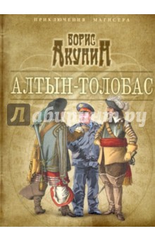 Алтын-толобас