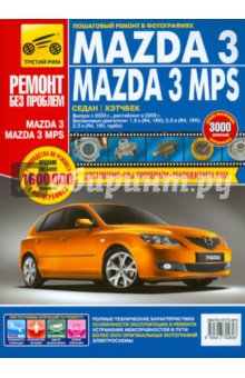 Mazda 3: Руководство по эксплуатации, техническому обслуживанию и ремонту