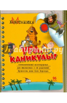 Хахатаника: Познавательный книгожурнал