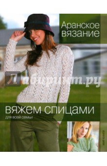 Аранское вязание