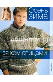 Осень - зима