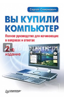 Вы купили компьютер