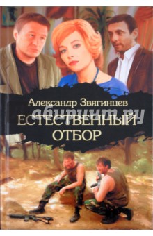 Естественный отбор