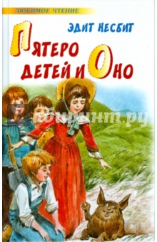 Пятеро детей и Оно