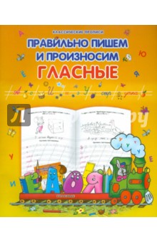 Гласные