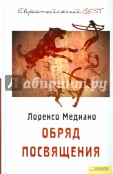 Обряд посвящения