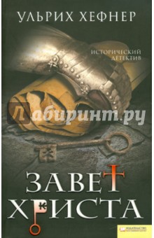Завет Христа