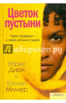 Цветок пустыни