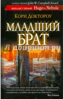 Младший брат