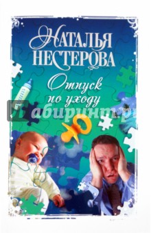 Отпуск по уходу