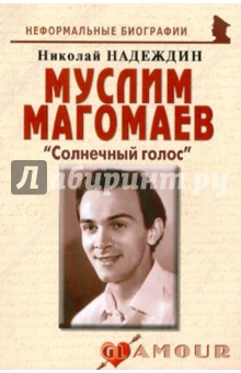 Муслим Магомаев "Солнечный голос"