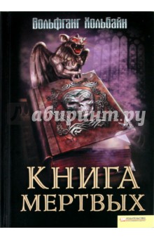 Книга мертвых