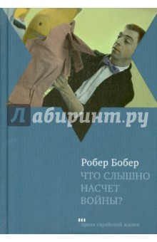 Что слышно насчет войны?