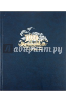 Энциклопедия для детей. Том 1: Всемирная история