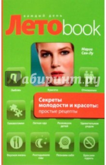 Секреты молодости и красоты: простые рецепты