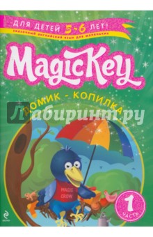Magic Key: для детей 5-6 лет: пособие для развивающего обучения. Часть 1