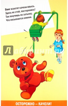 Основы безопасности жизнедеятельности. Серия плакатов