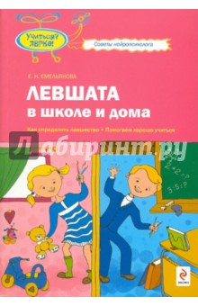 Левшата в школе и дома: Как определить левшество