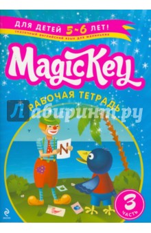 Magic Key. Рабочая Тетрадь. Для детей 5-6 лет. Часть 3