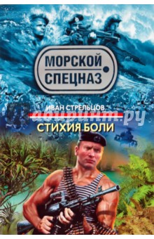 Стихия боли