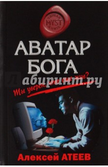 Аватар бога