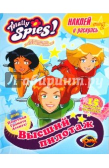 Книжка-раскраска. Totally Spies! Выпуск 2. Высший пилотаж