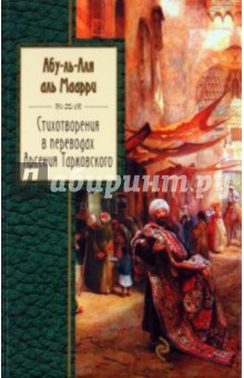 Стихотворения в переводах Арсения Тарковского