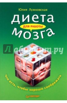 Диета для работы мозга. Что есть, чтобы хорошо соображать