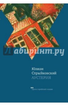 Аустерия
