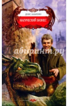 Магический бизнес