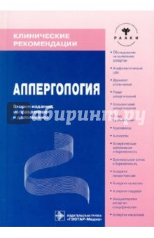 Аллергология
