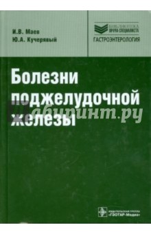 Болезни поджелудочной железы (+CD)