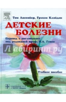 Детские болезни