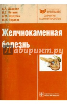 Желчнокаменная болезнь: руководство