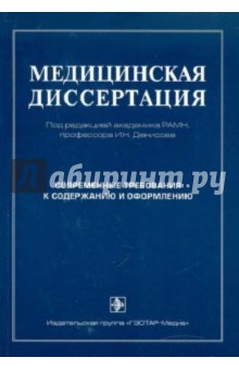 Медицинская диссертация