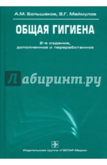 Общая гигиена