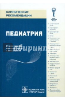 Педиатрия