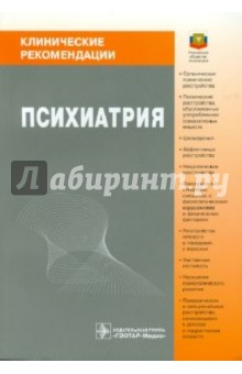 Психиатрия