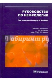 Руководство по нефрологии