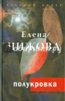 Полукровка