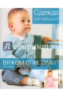 Одежда для малышей