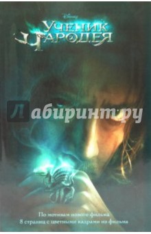Ученик чародея