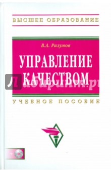 Управление качеством (+CD )