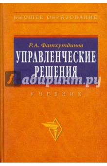 Управленческие решения